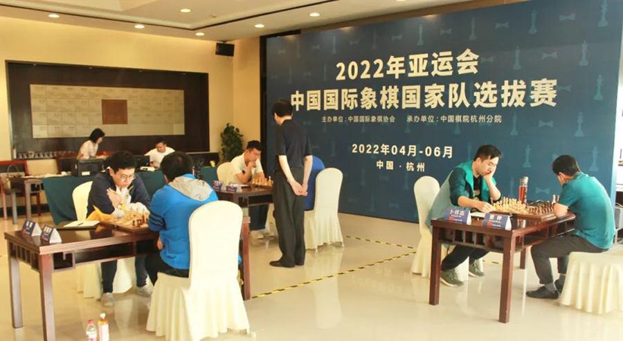 2022年亚运会象棋选拔赛